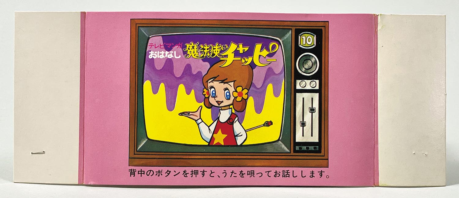 1001］ マスダヤ おはなし魔法使いチャッピー ピンク服
