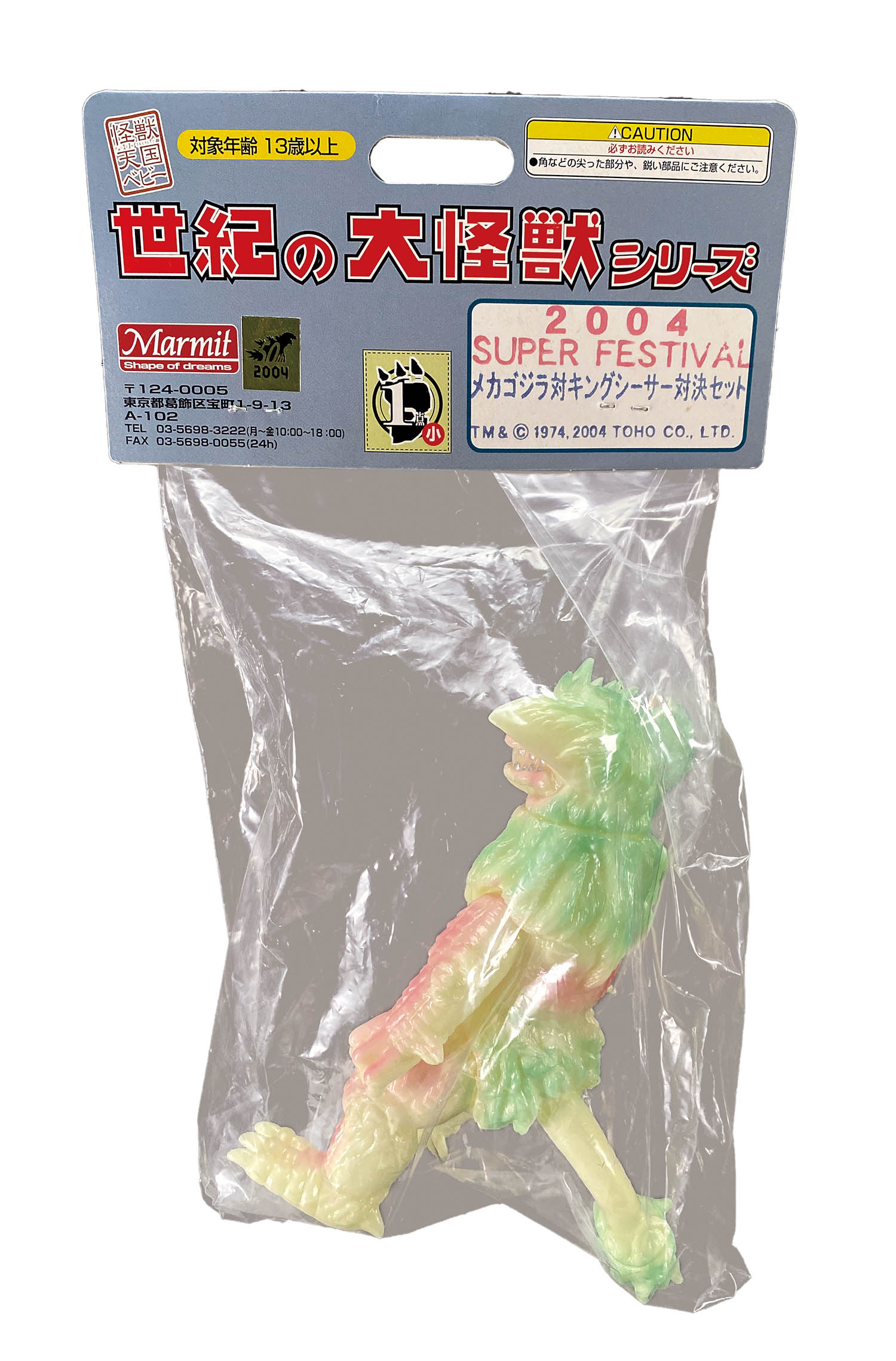 新品】マーミット メカゴジラ対キングシーサー対決セット