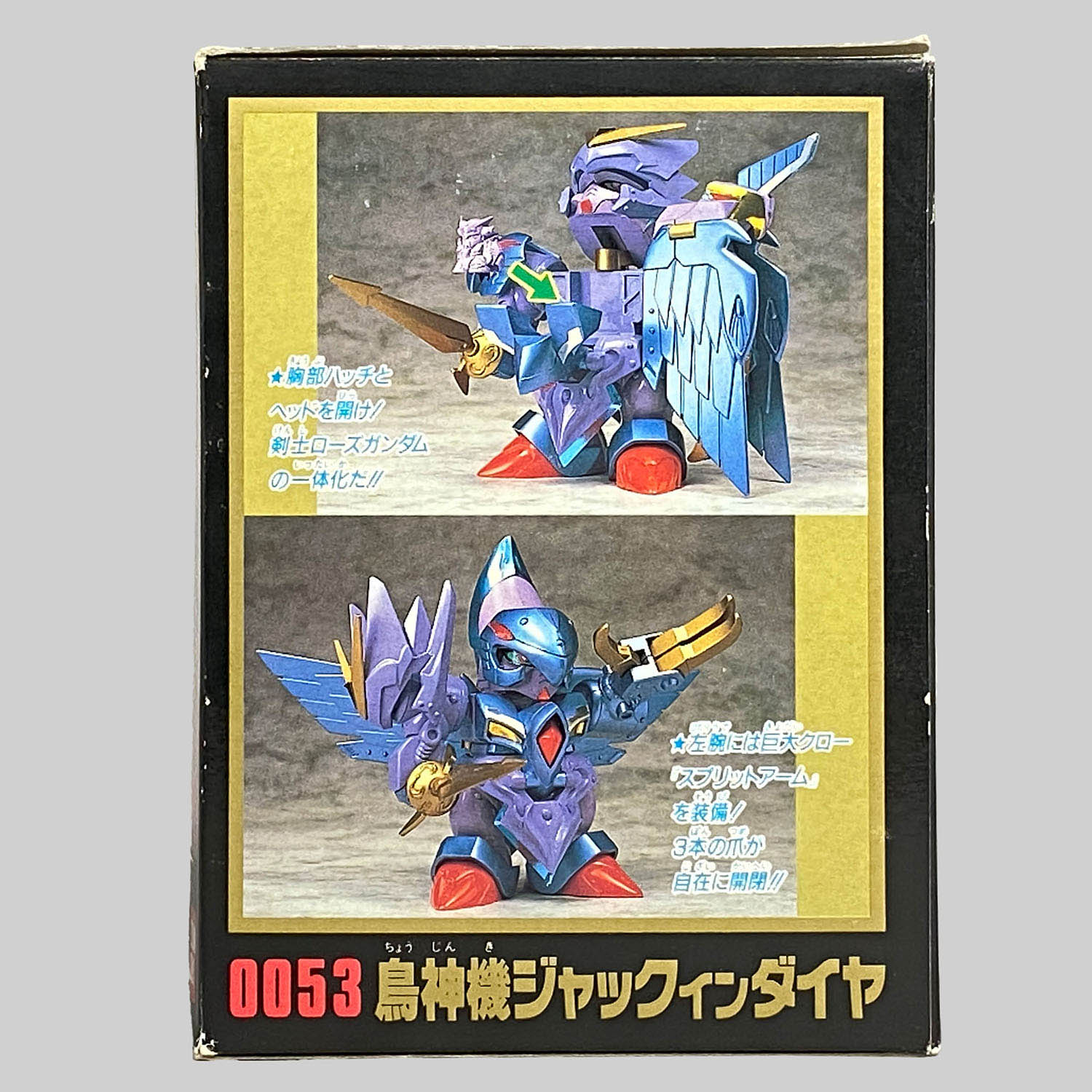未組立完品 0053 鳥神機ジャックインダイヤ 元祖SDガンダムワールド