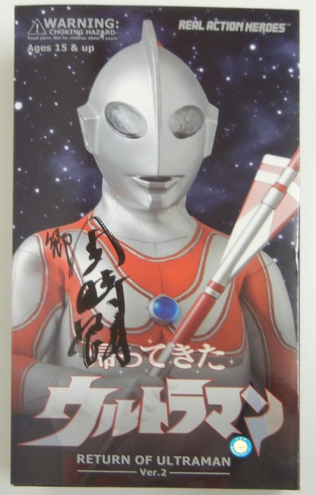 ウルトラマン特集号 直筆サイン入り ウルトラマンになった男 （古谷敏
