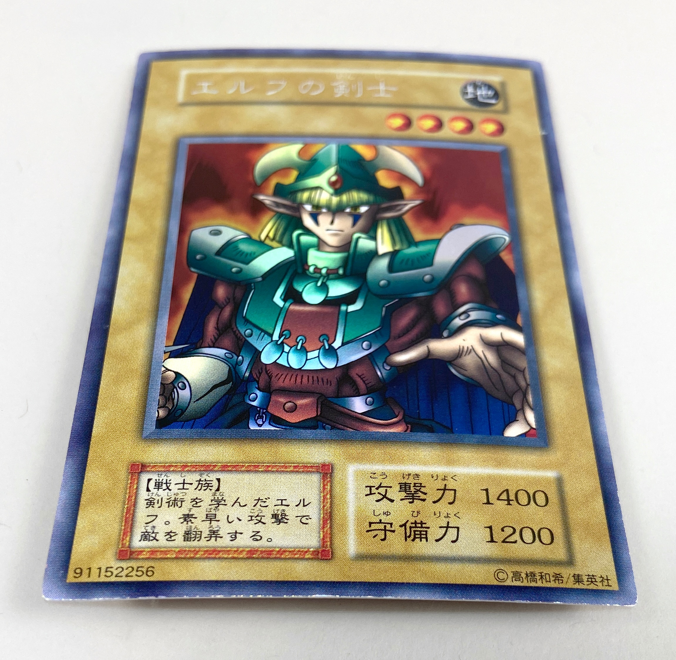 遊戯王 【 鑑定品 PSA8 】 美品 最安値 エルフの剣士 二期