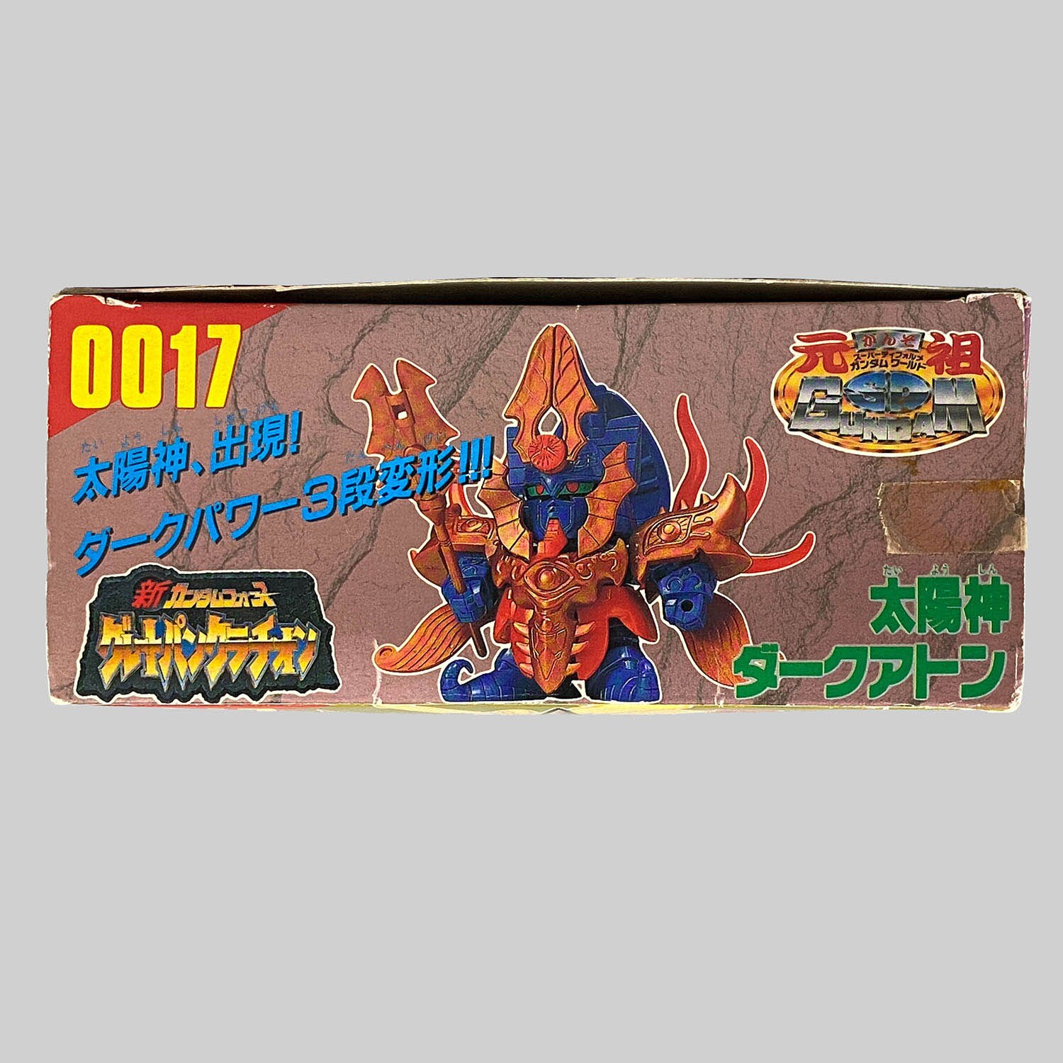 4508] 元祖SDガンダム 太陽神ダークアトン