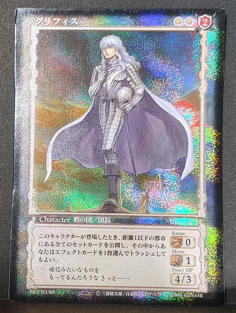 ベルセルク トレーディングカード 非売品 プロモーションBK1 鬼火