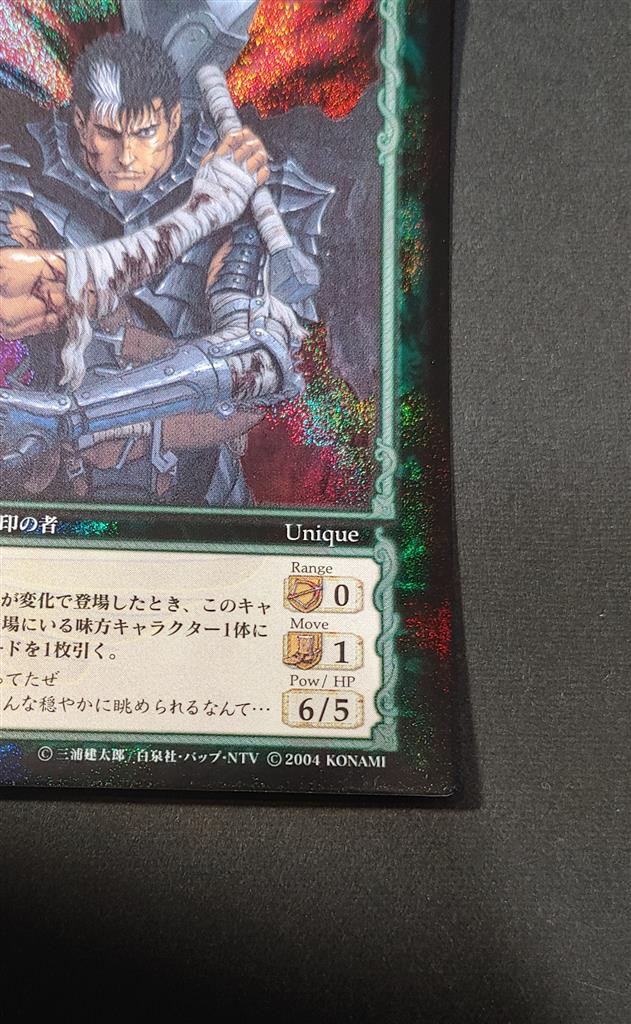 ベルセルク 【BK4 23/80 ガッツ】 トレーディングカード スーパーレア