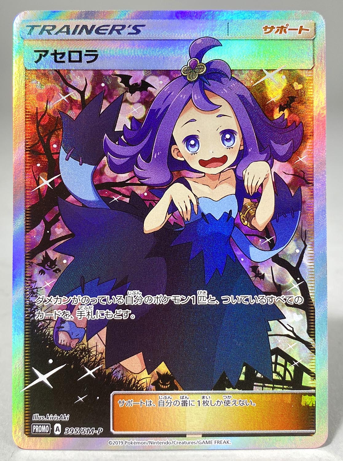 3263］ ポケモンカード アセロラ SR仕様 プロモカード