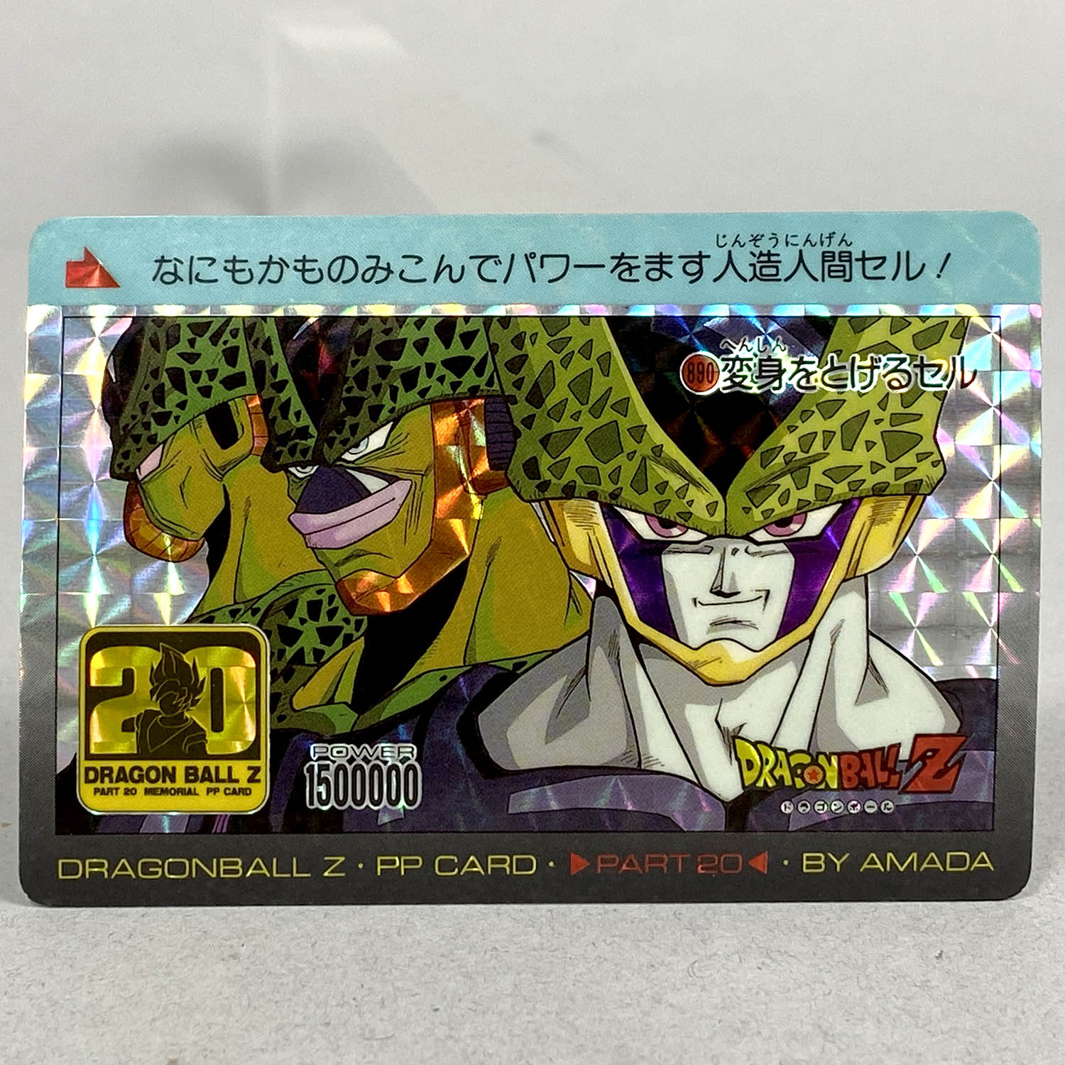 7340] ドラゴンボールP・Pカード 変身をとげるセル(No.890)