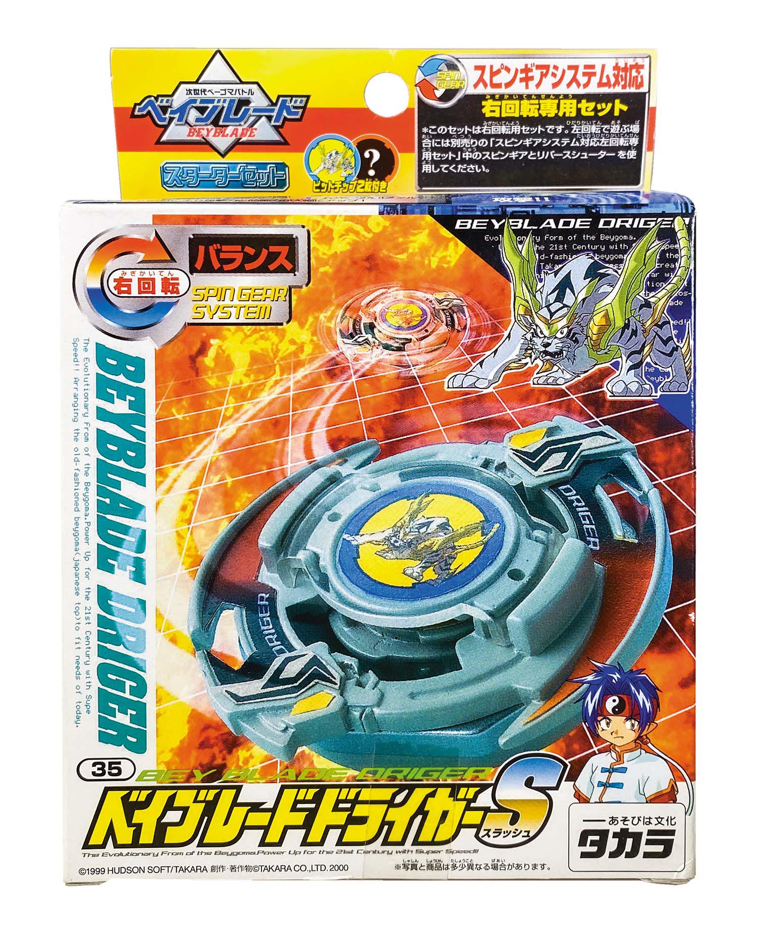 BEYBLADE X 【未組立】ベイブレードドライガーS スターターセット