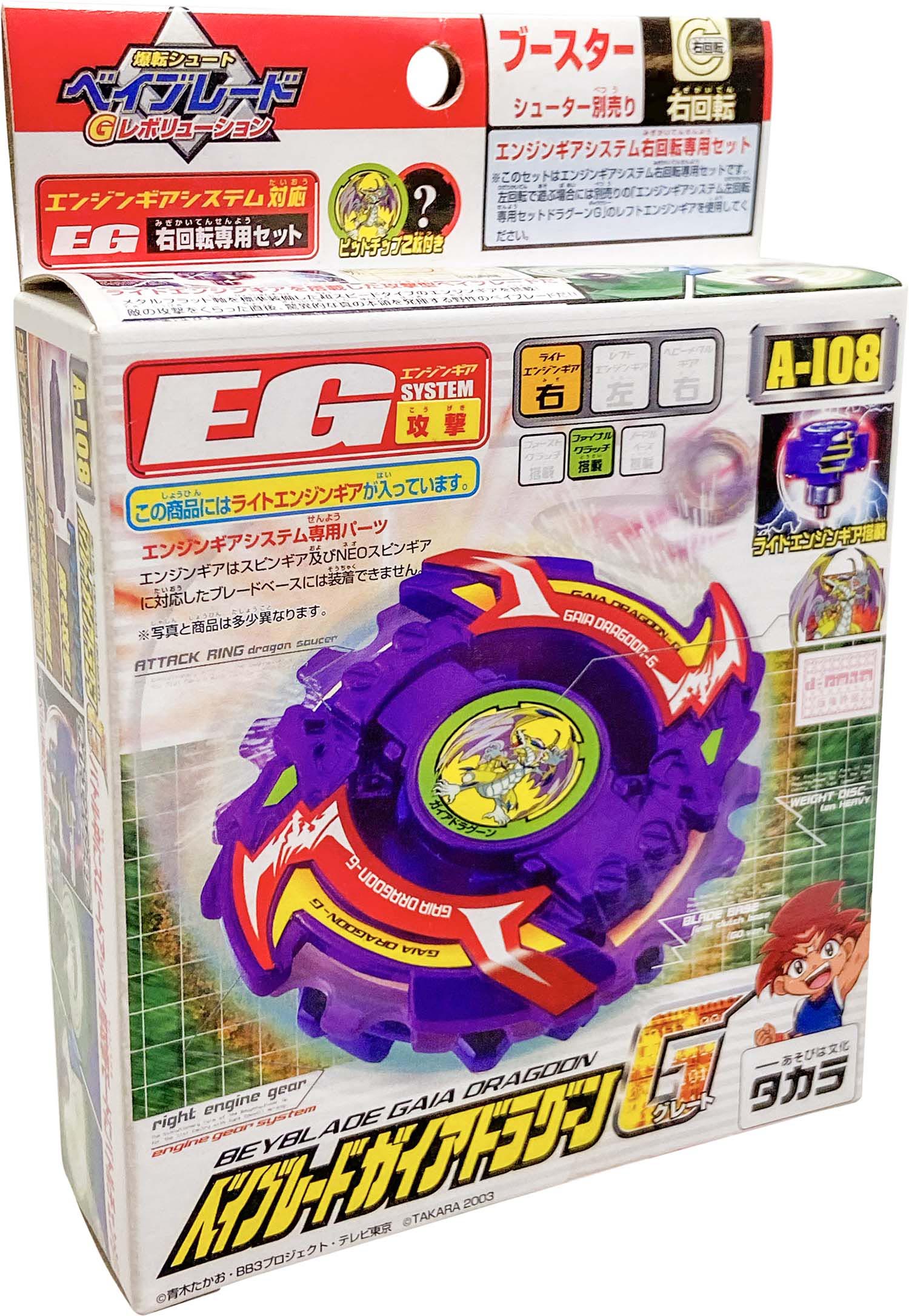 タカラ ガイアドラグーンG