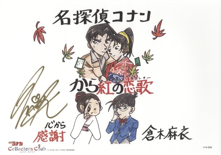 倉木麻衣 直筆サイン入りカラー複製イラスト「名探偵コナン から紅の恋歌」