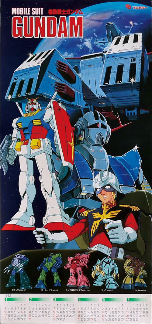 機動戦士ガンダムカレンダー