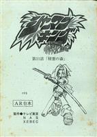 Fate/Zero 台本