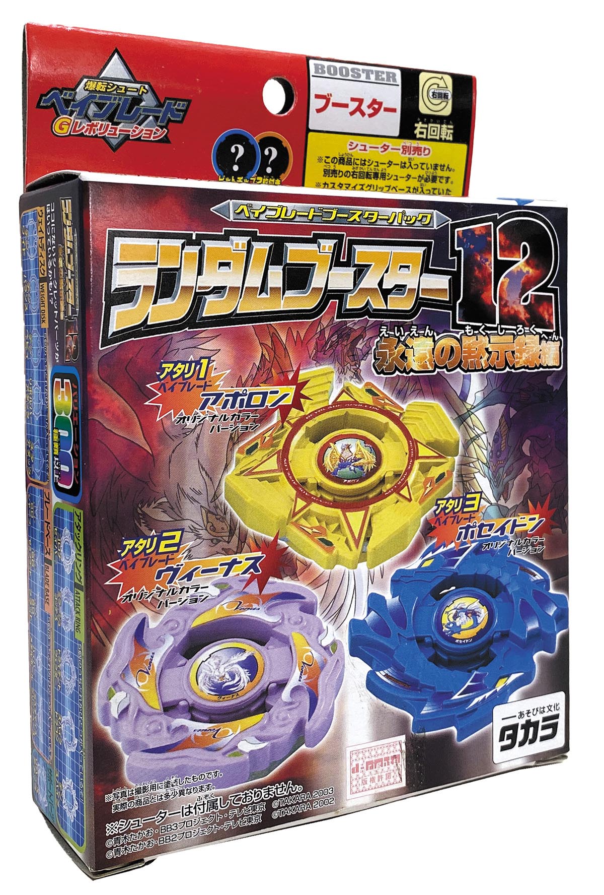 希少 バトル未使用品 ショップ TAKARA 旧 爆転シュート ベイブレード