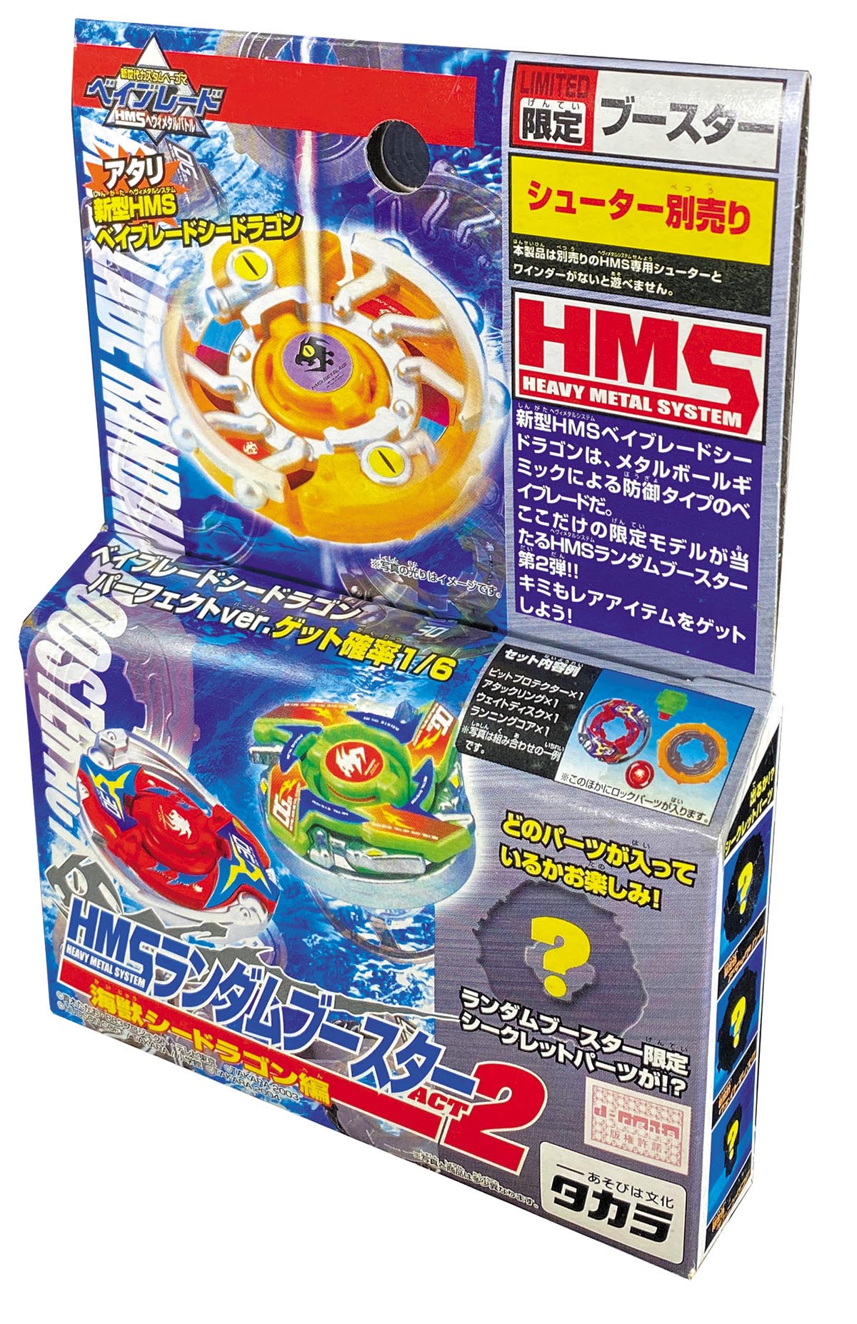 タカラ デスガーゴイルMS レッドバージョン