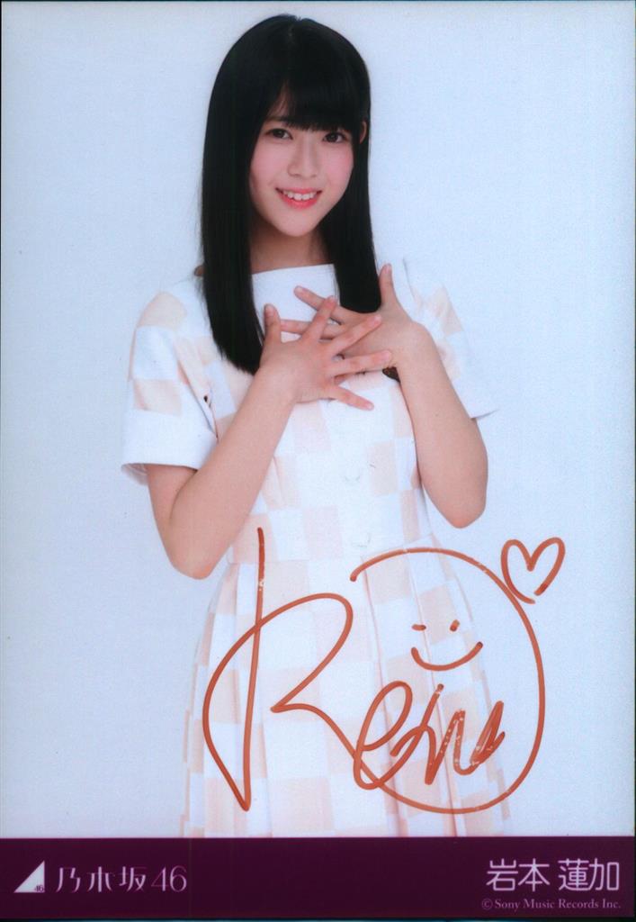 乃木坂46 寺田蘭世直筆サイン入り生写真 B.L.T.2014 在庫わずか乃木坂46