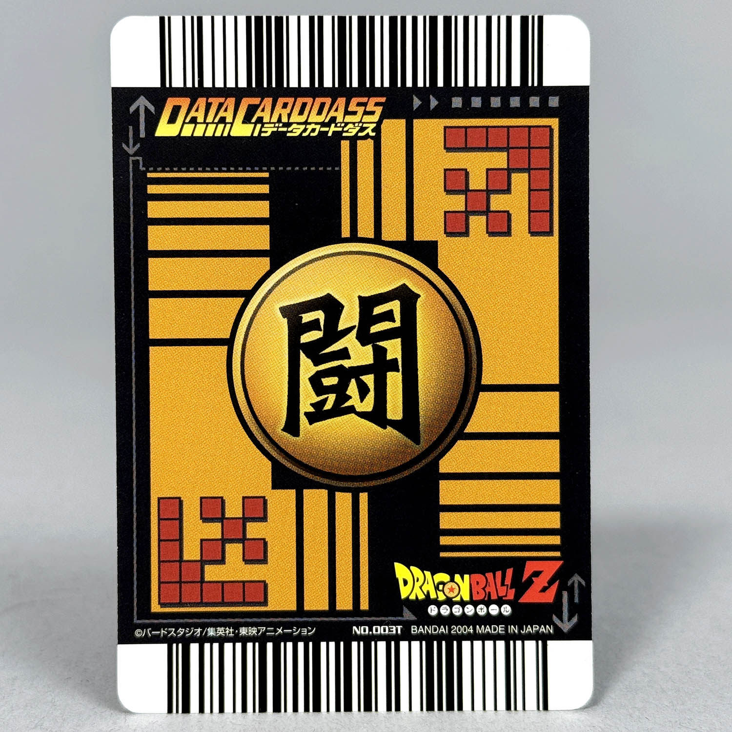 7465] 廃盤ACG ドラゴンボール データカードダス ロケテスト版