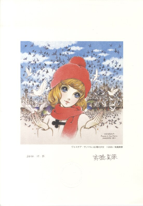 高橋真琴 パリの少女 公式複製原画 直筆サイン入り 高橋真琴 パリの