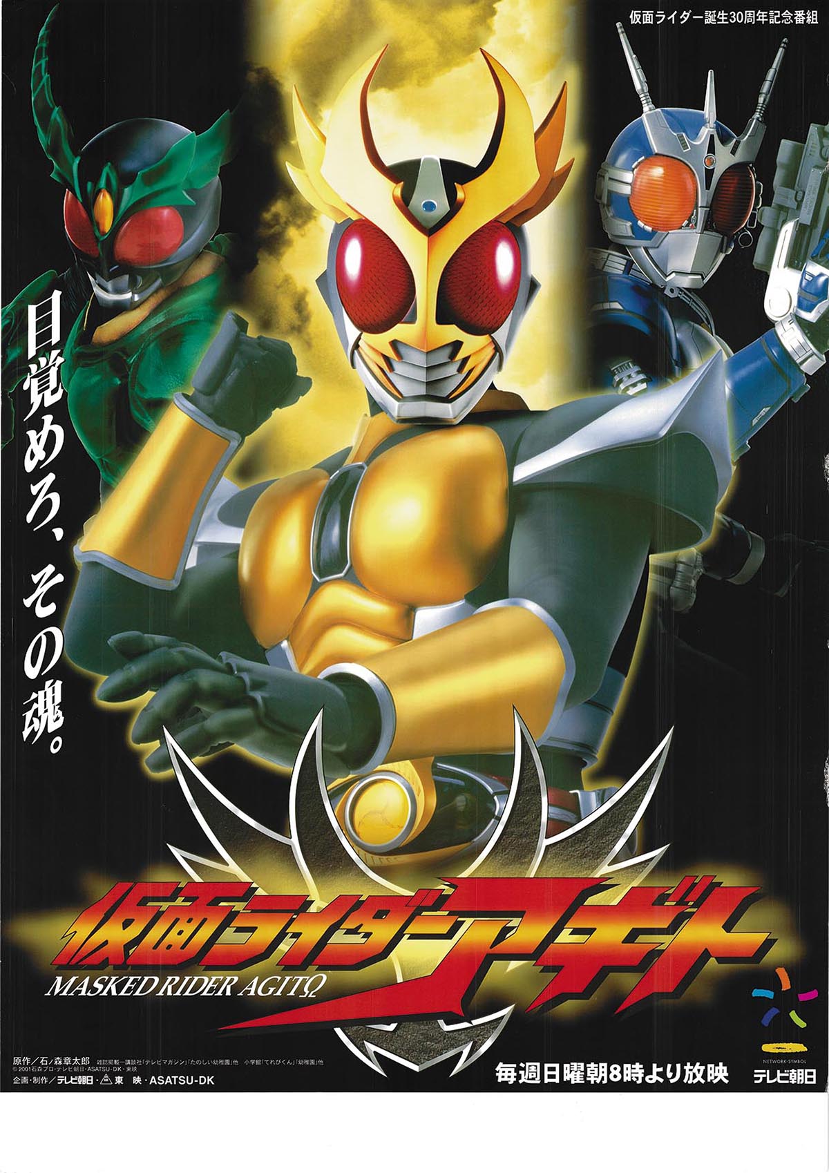 仮面ライダーアギト 番宣ポスター