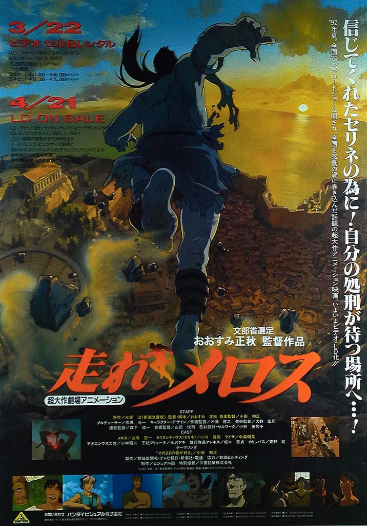 走れメロス B2ポスター