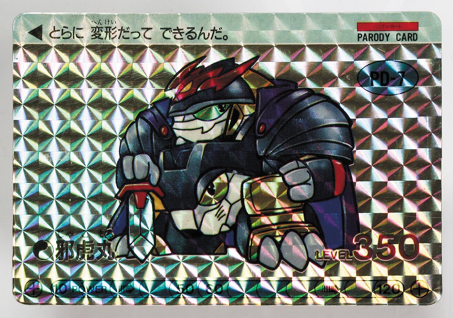 魔神英雄伝ワタル パロD 1弾 全35種