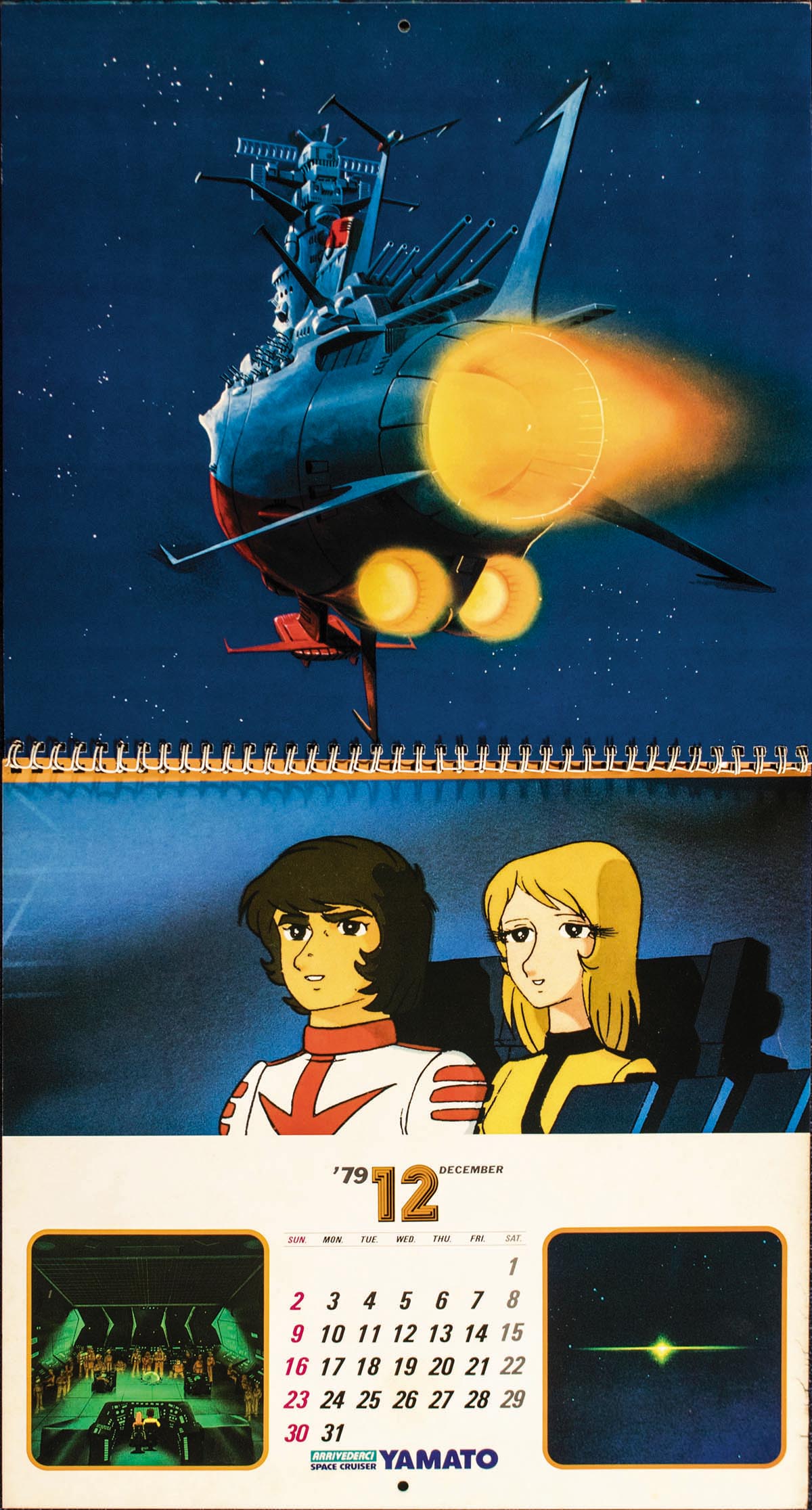 さらば宇宙戦艦ヤマト 愛の戦士たち 1979年カレンダー