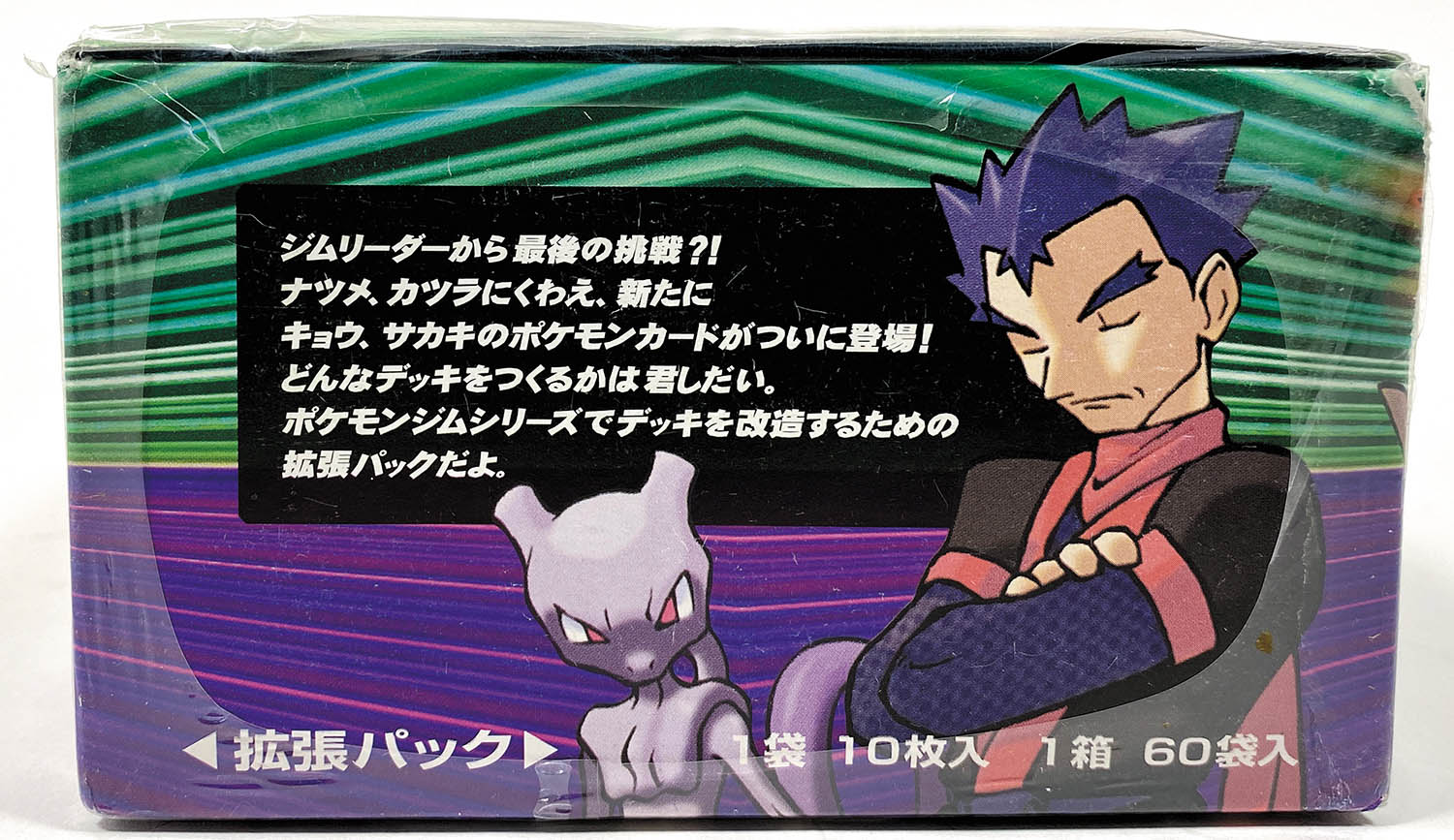 サカキのギャラドス と コイキング ペア ☆「闇からの挑戦」 サカキの