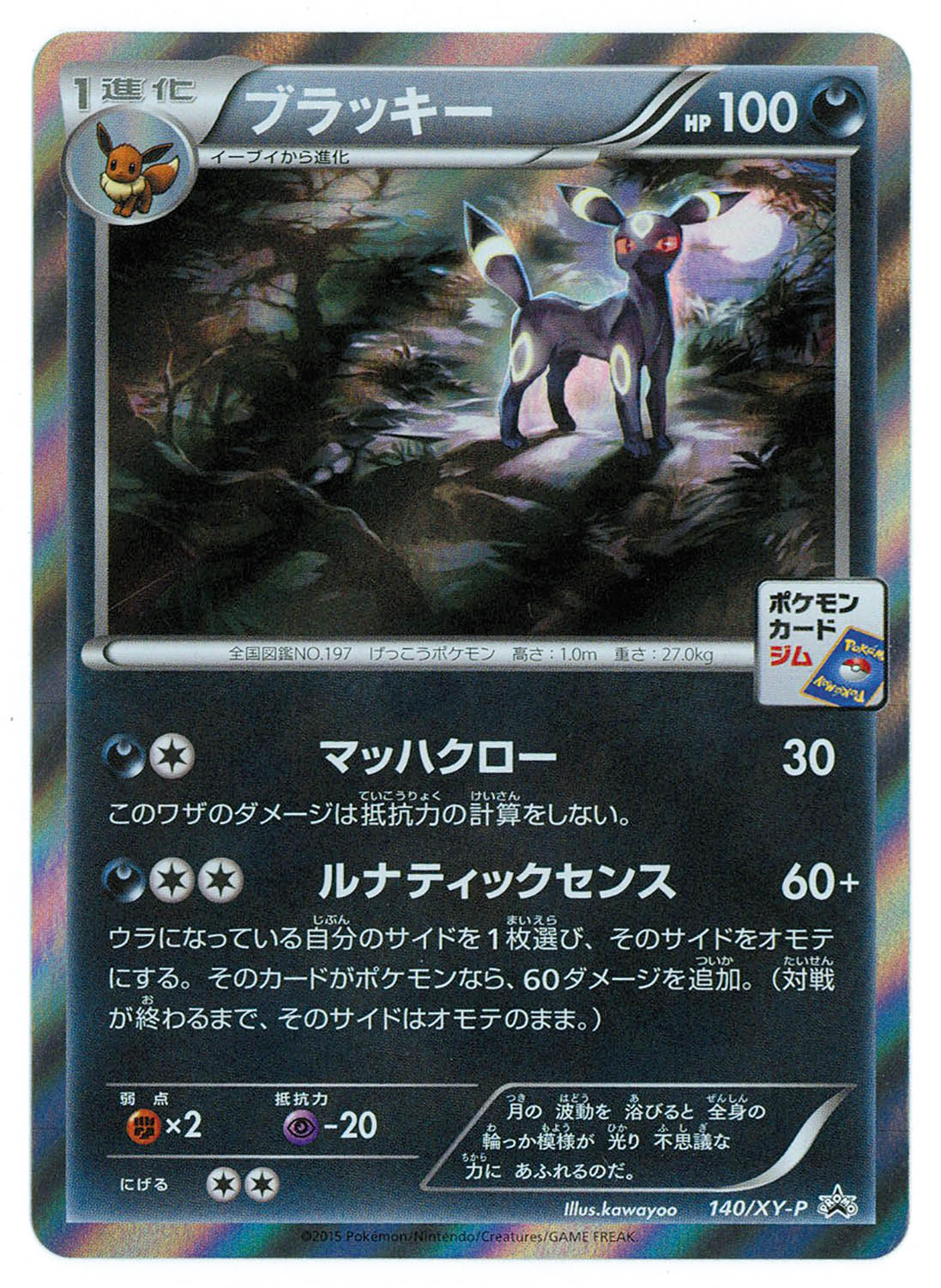 ブラッキー マクドナルド プロモ ポケモンカード ブラッキー 025/P