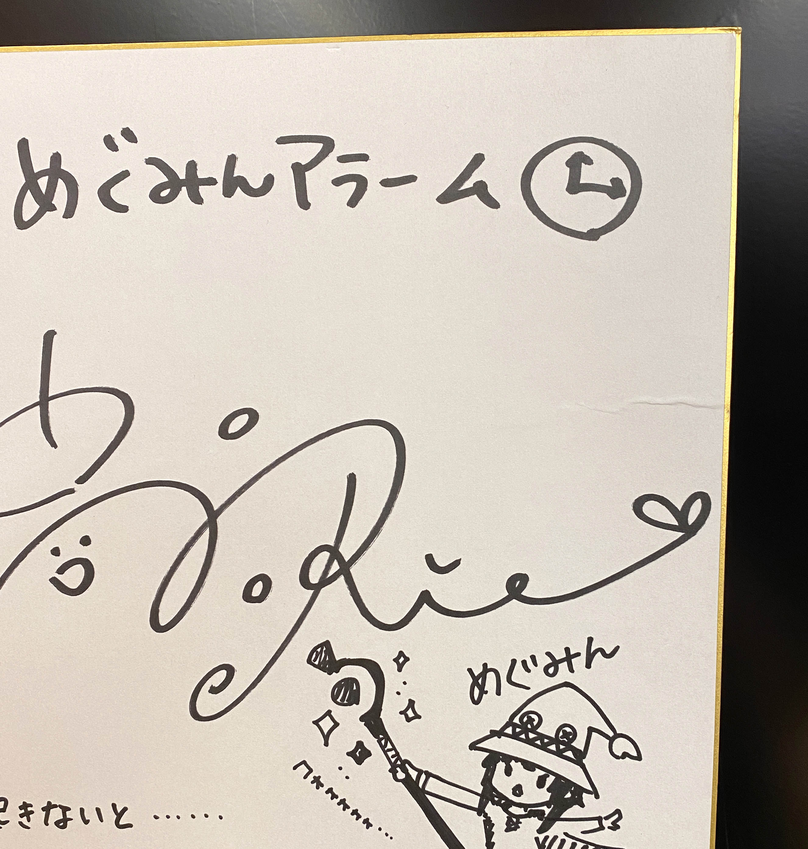 このすばアラーム めぐみん編」高橋李依 直筆サイン色紙