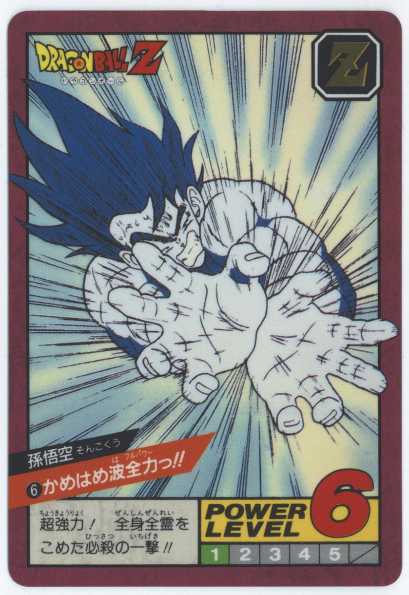 ﾄﾞﾗｺﾞﾝﾎﾞｰﾙｶｰﾄﾞﾀﾞｽ ｽｰﾊﾟｰﾊﾞﾄﾙ1+2弾（6）かめはめ波全力っ!!