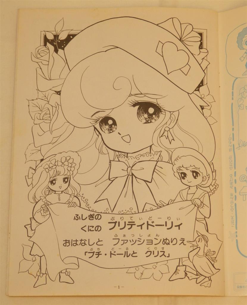 ふしぎのくにのプリティドリィ ショウワノート 昭和レトロ ファンシー