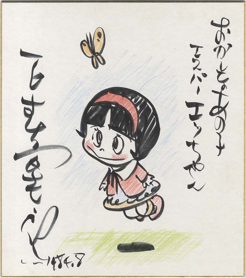 石ノ森章太郎直筆色紙「おかしなあの子エスパーエッちゃん」