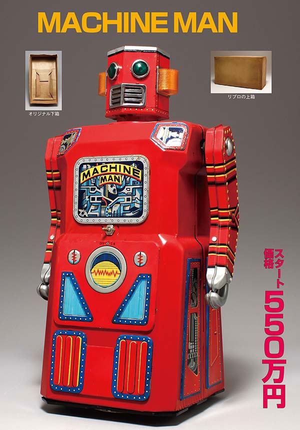 マスダヤ/日本 マシンマン(GIANT MACHINE MAN) ブリキ・電動 (単1×2
