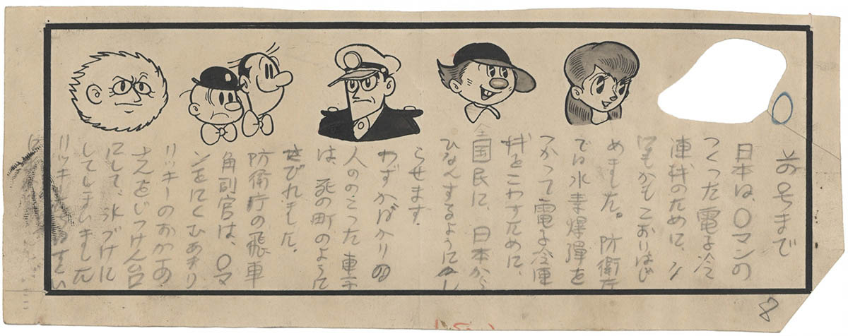 3507] 手塚治虫 直筆コマ原稿(文字も手塚治虫)「0マン」