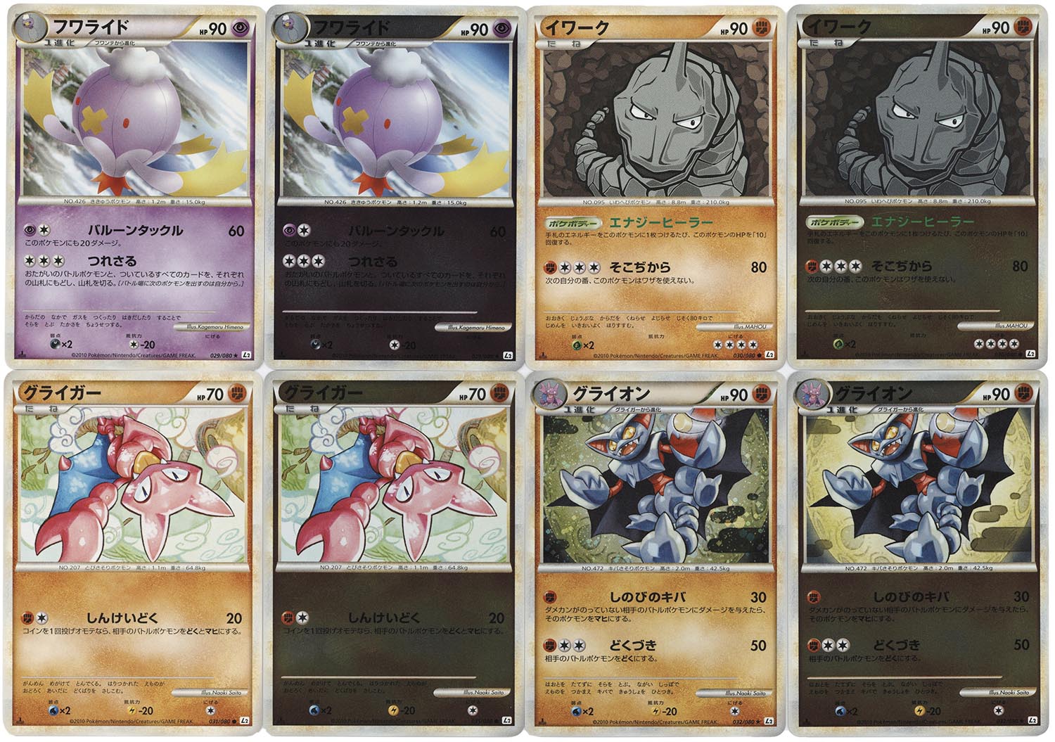 PSA10 4枚セット】 ポケモンカード legend よみがえる伝説 ポケモン