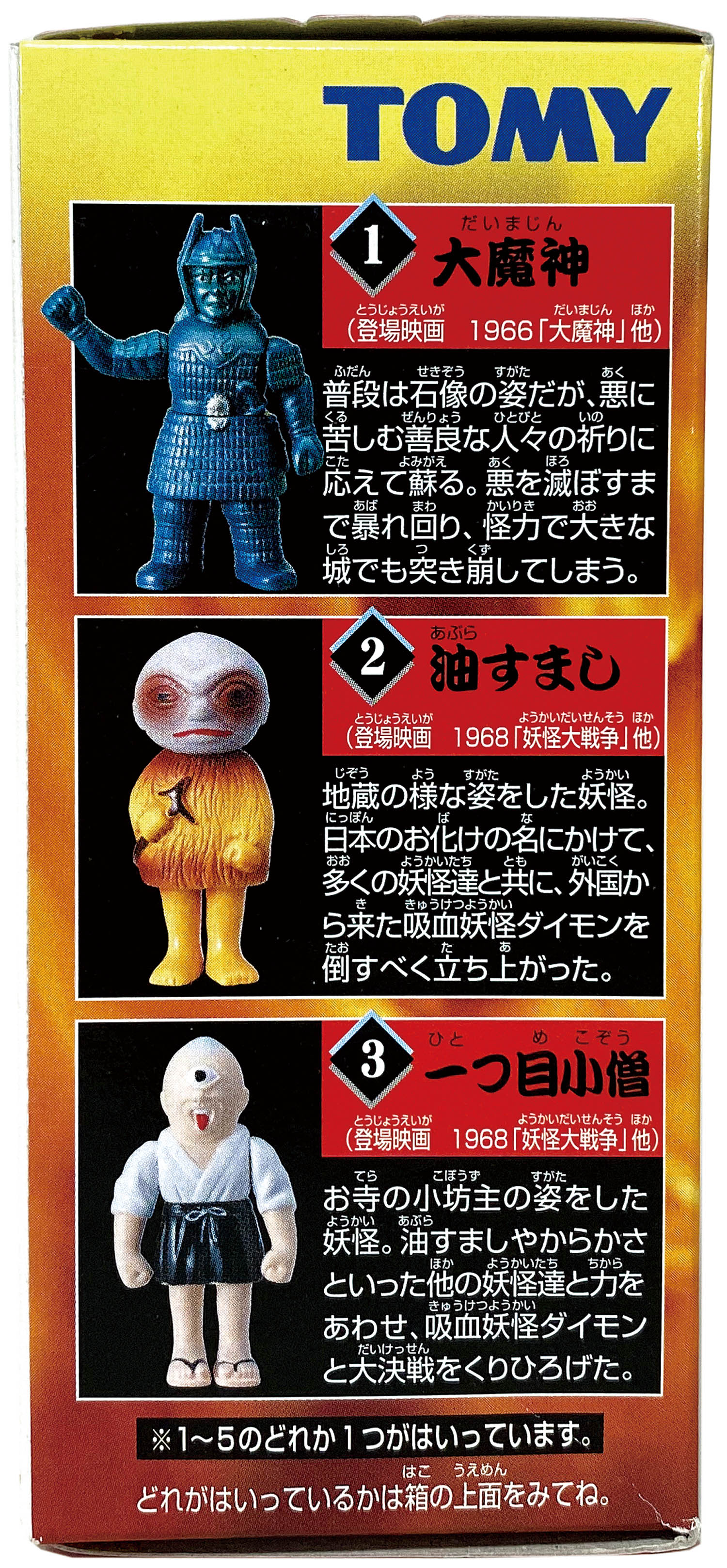 TOMY 大映特撮シリーズ 全5種セット