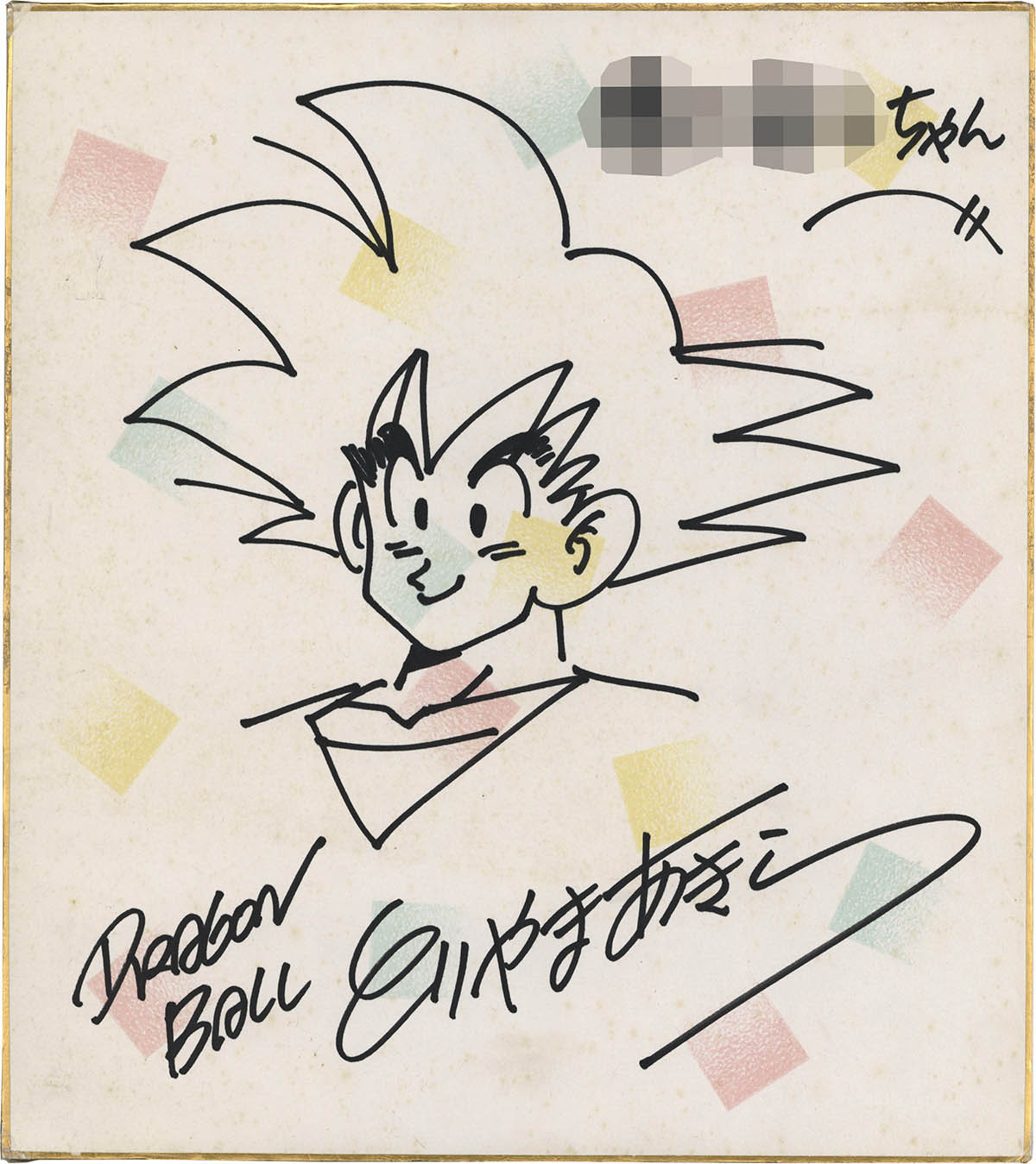 3551] 鳥山明 直筆色紙「ドラゴンボール」