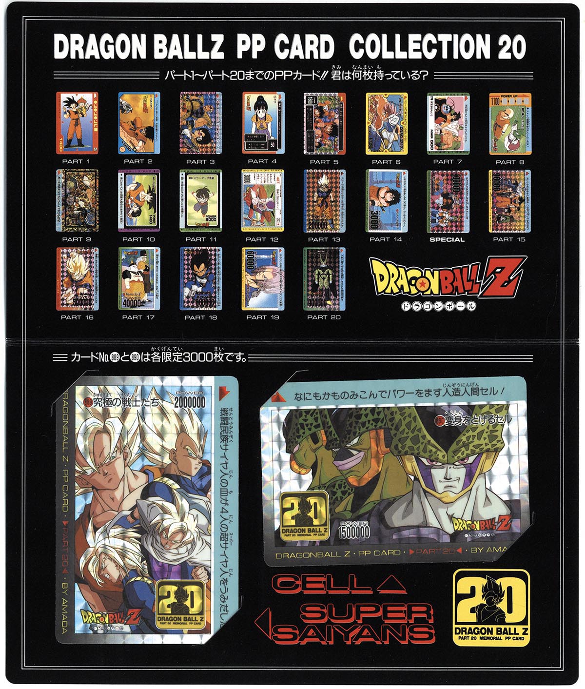 5001］ アマダ ドラゴンボール PPカード パート20 メモリアルカード