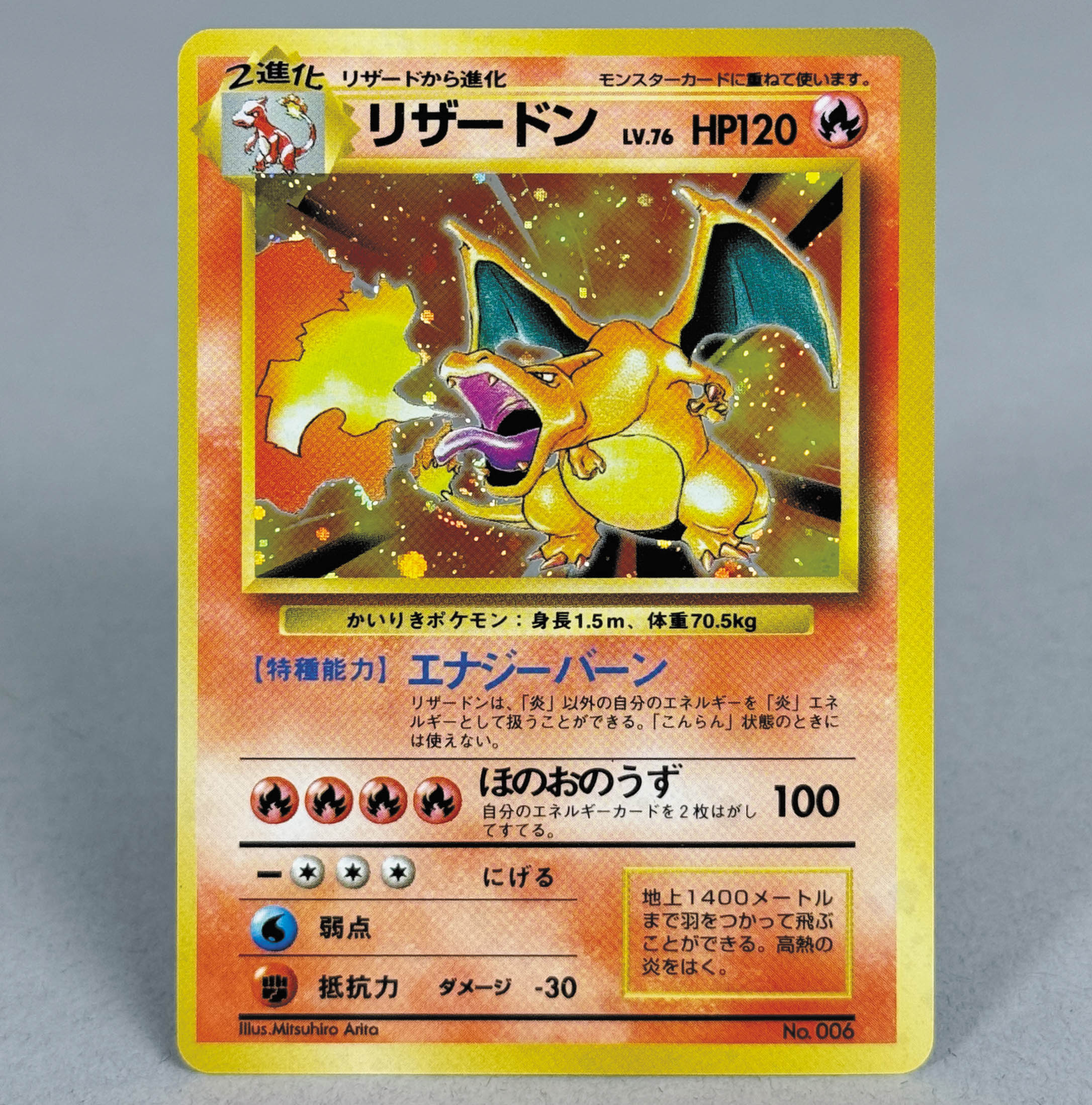 7618] ポケモンカード(旧裏1弾) リザードン(かいりきポケモン表記)