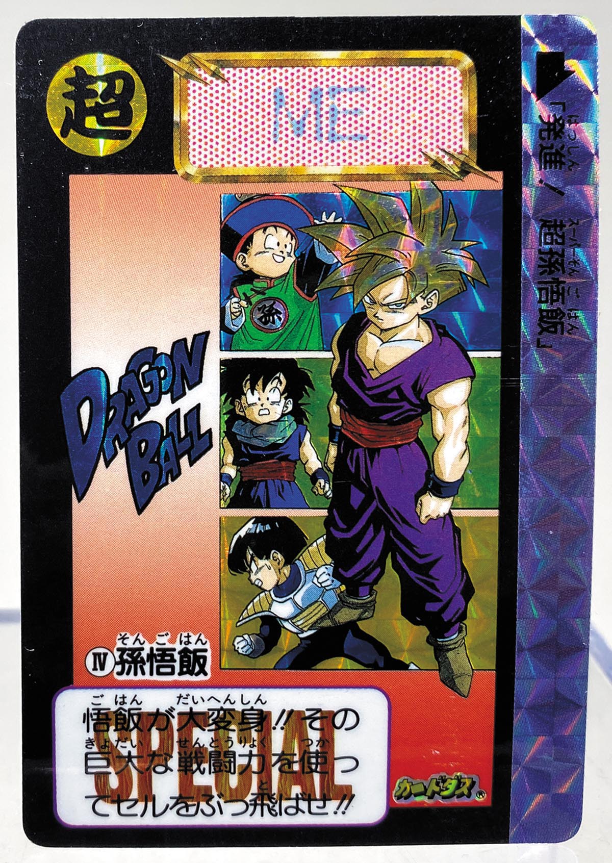 たま めちゃんこプロジェクトフルコンプ ドラゴンボールカードダス No