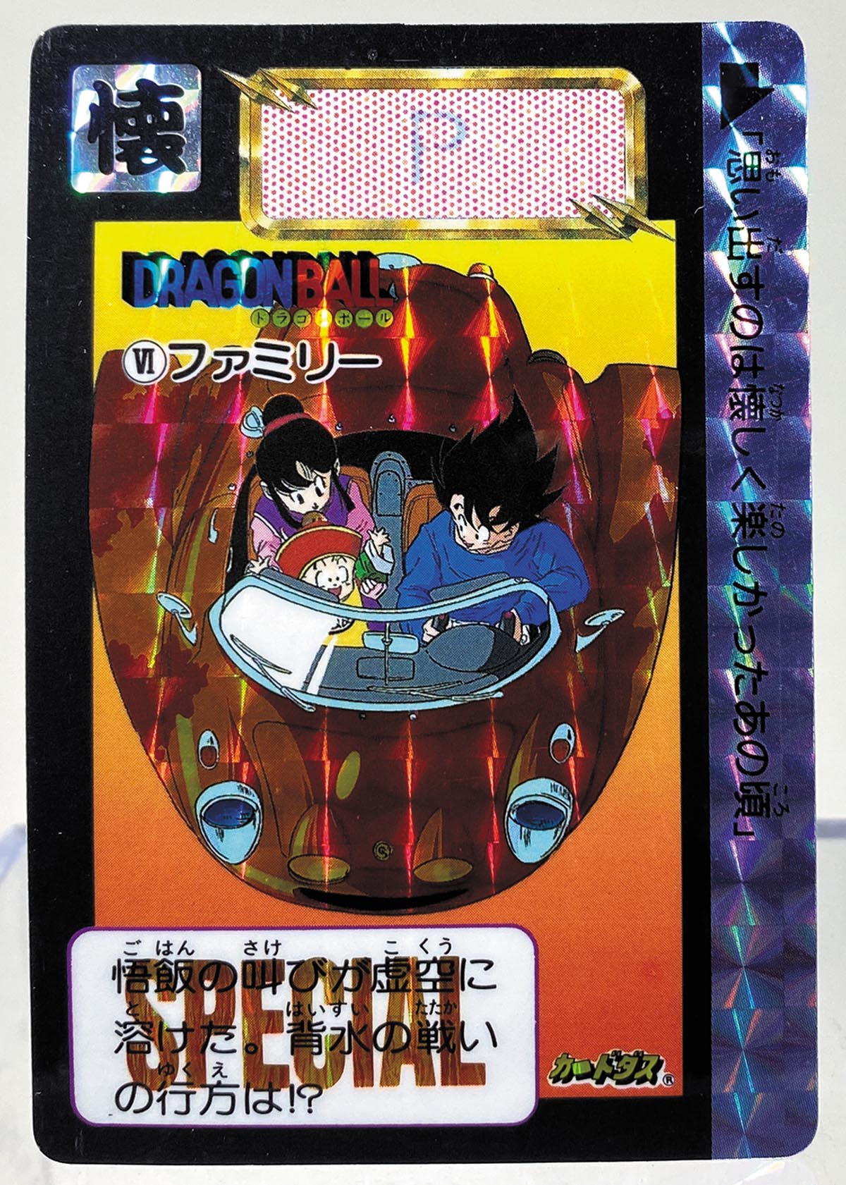 No.2 香港版 めちゃんこプロジェクトドラゴンボール カードダス PSA7No