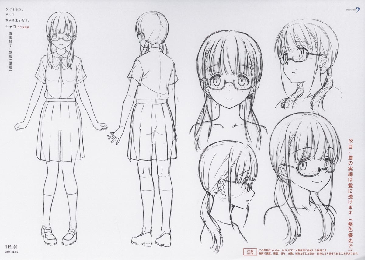 3026］ ひげを剃る、そして女子高生を拾う。 設定［制作素材］