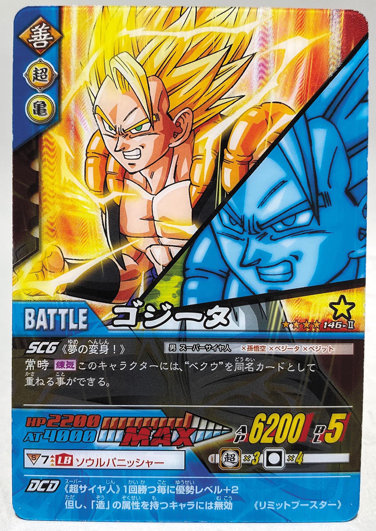 ローダー付】ドラゴンボールデータカードダス ゴジータ4 161-Ⅰ +α