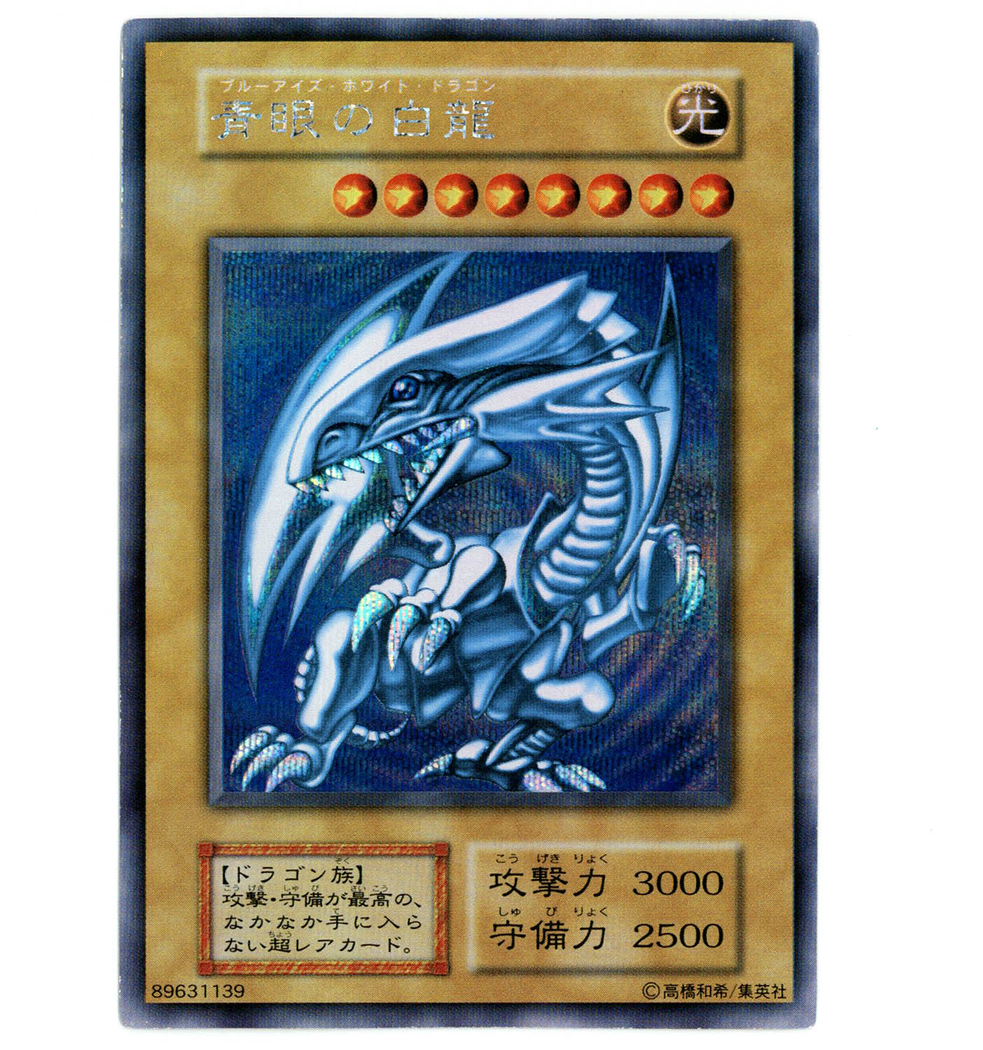 ars9】青眼の白龍 レリーフ sm-51 鑑定書付き ars9】青眼の白龍