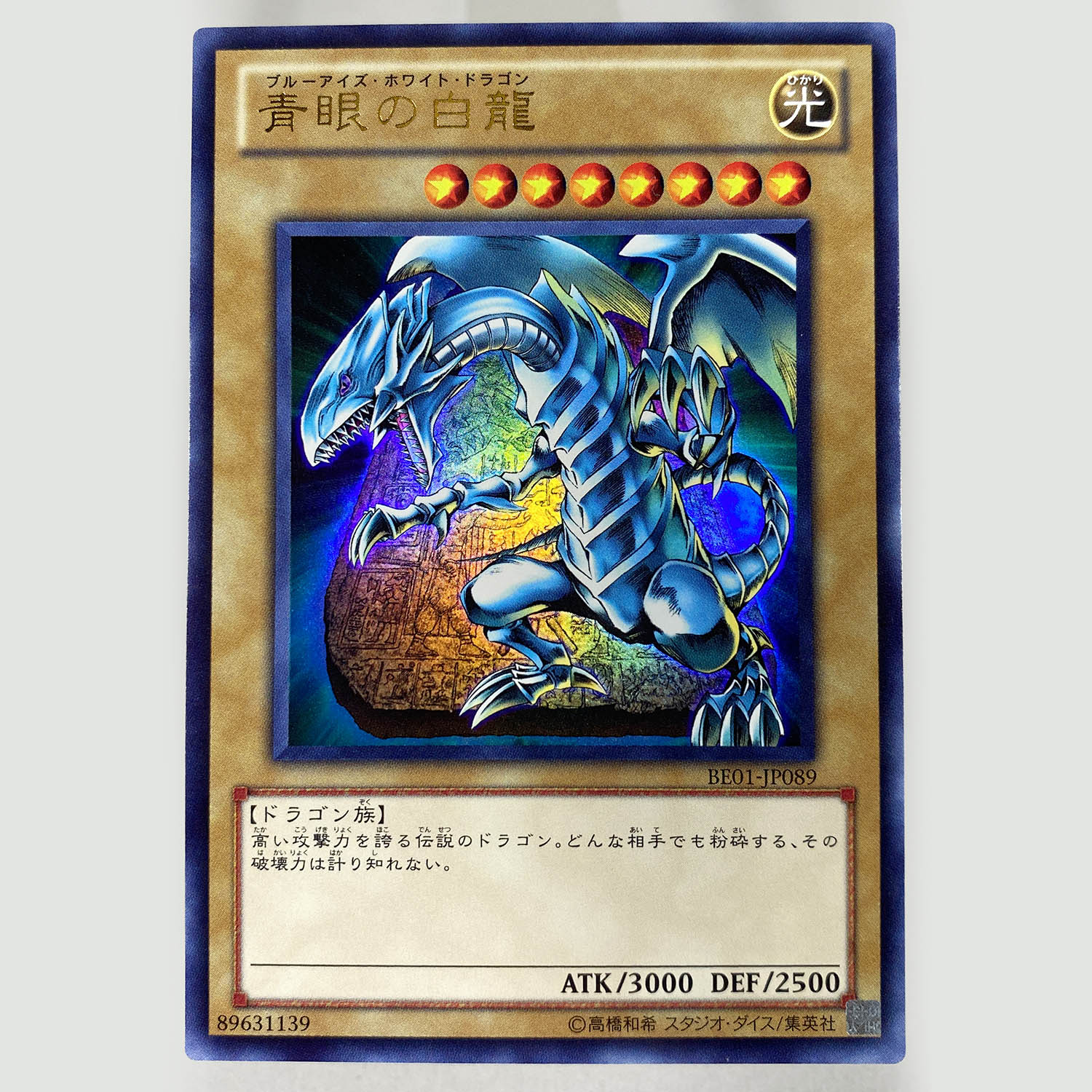 遊戯王 青眼の白龍 LB-01 PSA10 ブルーアイズホワイトドラゴン