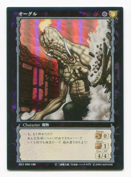 KONAMI ベルセルクトレーディングカードゲーム BK1 096/160 オーグル