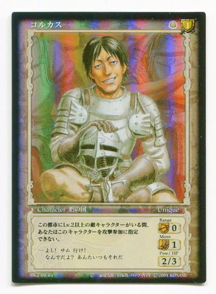KONAMI ベルセルクトレーディングカードゲーム BK2 06/64 コルカス
