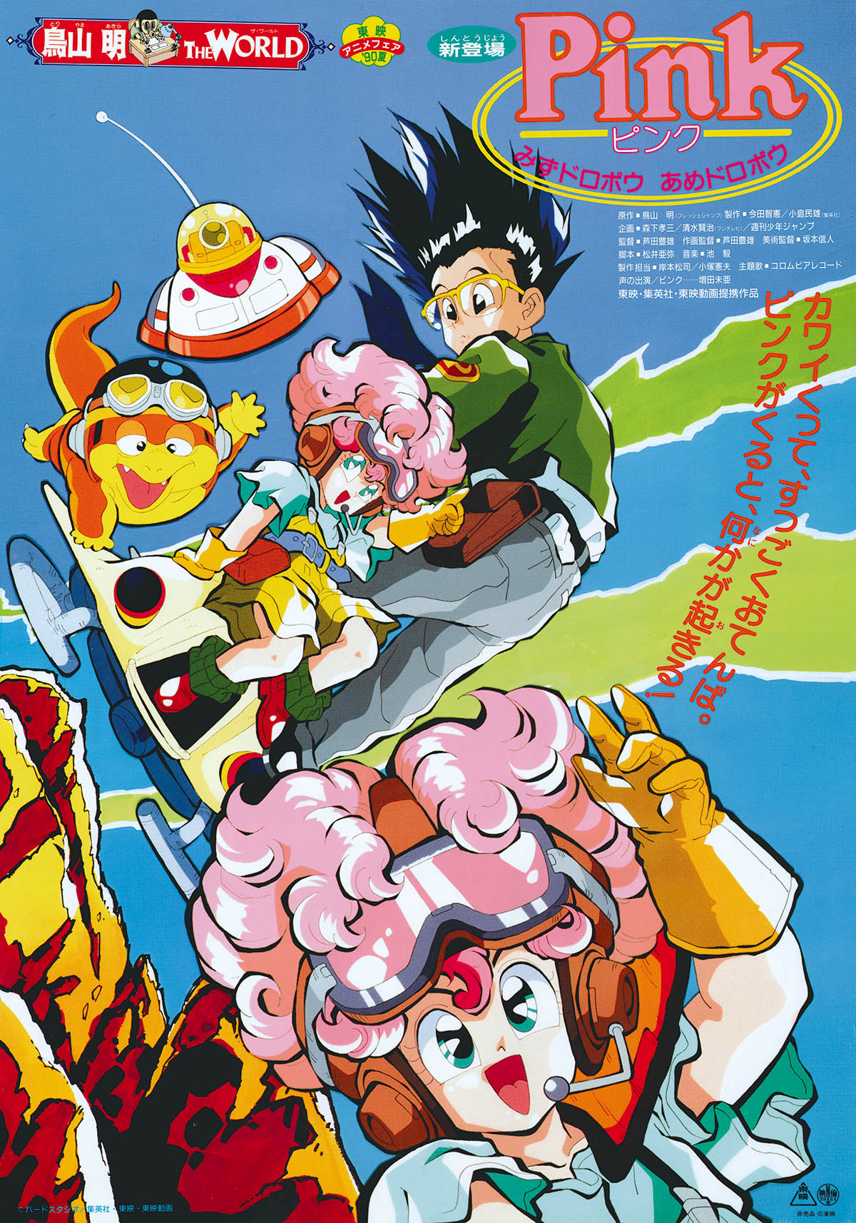 6723] 鳥山明THE WORLD Pink みずドロボウあめドロボウ ポスター