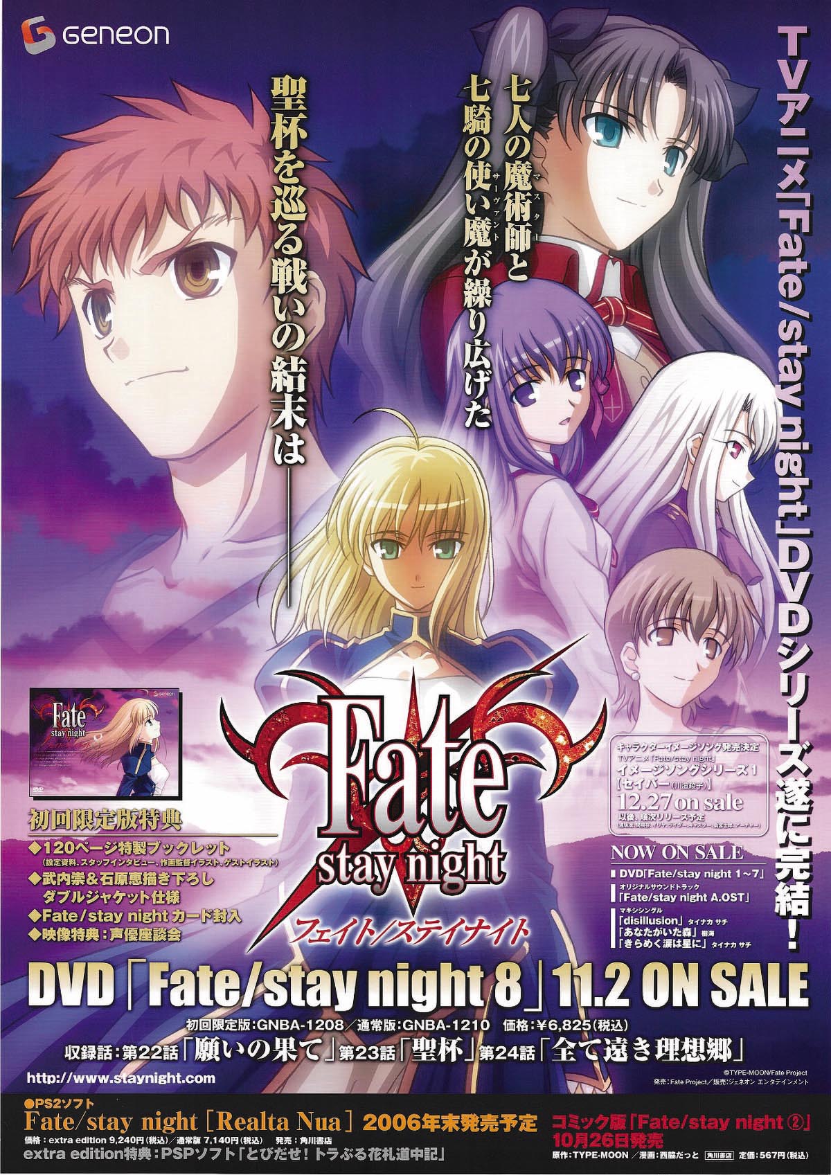 Fate/stay night（スタジオディーン版/DVD8巻）販促用ポスター