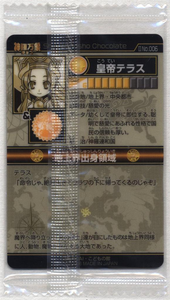 バンダイ 第二章 1弾 皇帝テラス(修正版) 6 ※左手中央にイタミあり