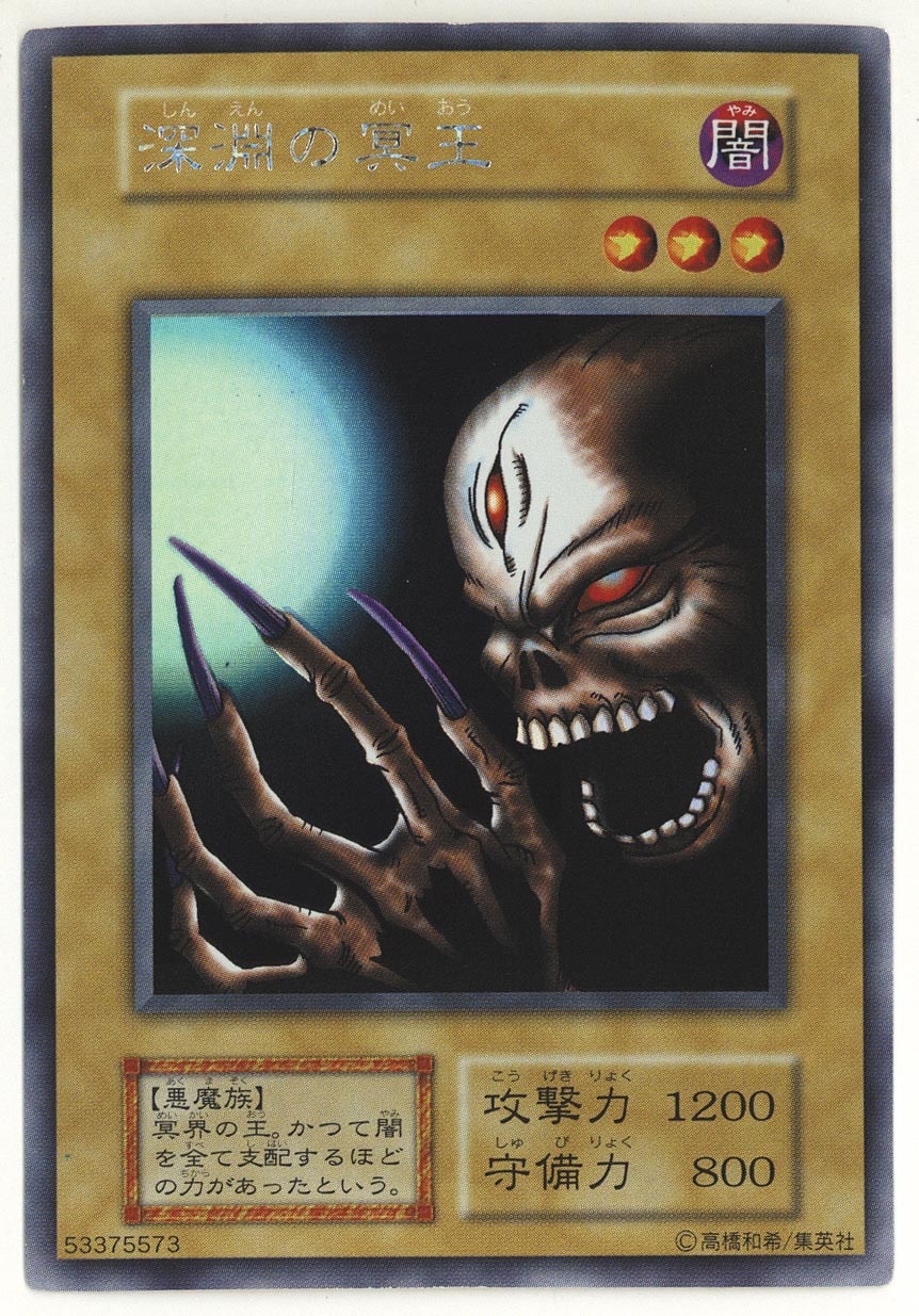 4506］ 遊戯王 深淵の冥王 ウルトラシークレット