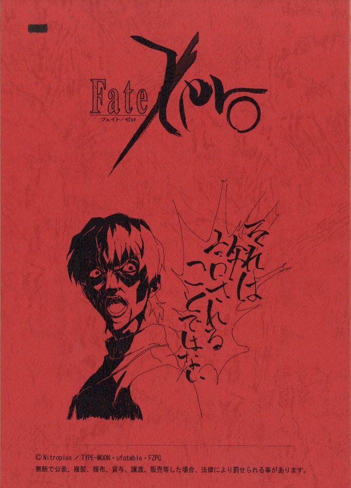 FateZero フェイトゼロ 第6話 台本 FateZero フェイトゼロ 第6話 台本